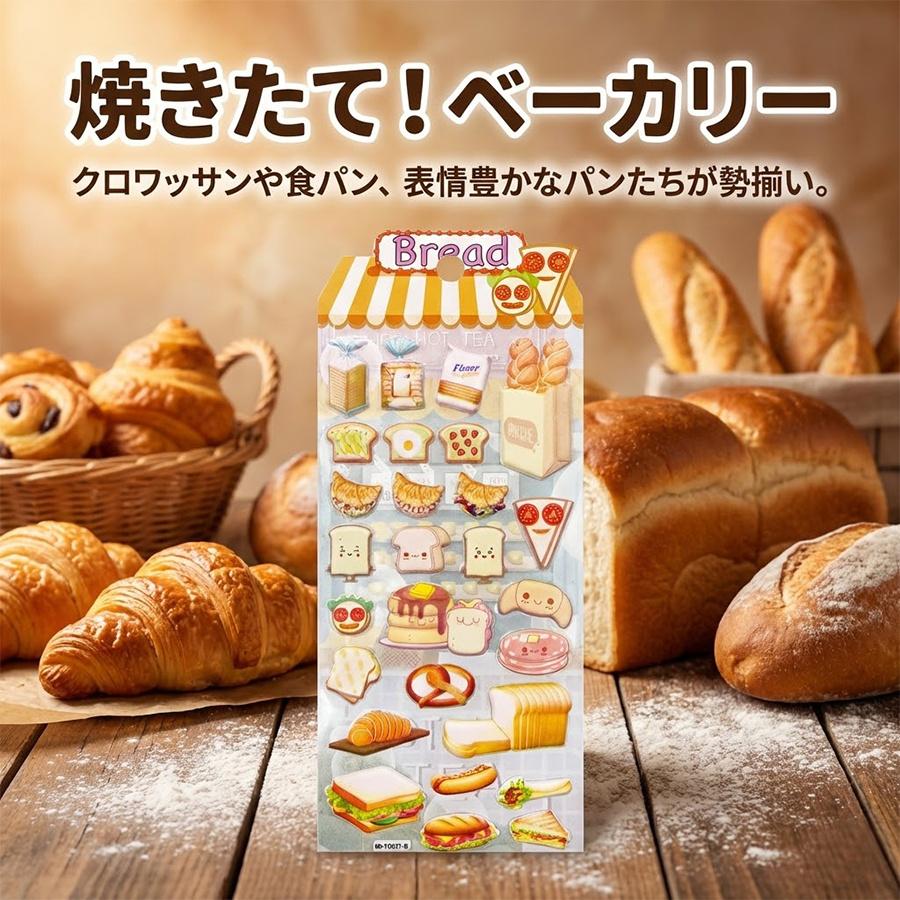 シール 立体 ぷくぷくシール 4枚セット 食べ物 ステッカー