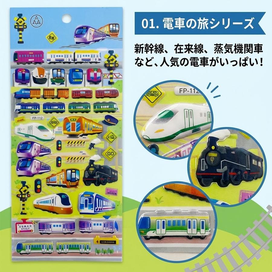 シール ぷくぷくシール 立体シール 5枚セット かわいい 車 電車 新幹線