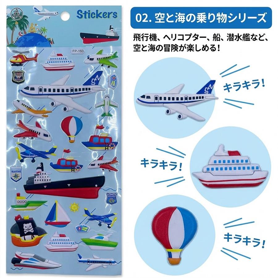 シール ぷくぷくシール 立体シール 5枚セット かわいい 車 電車 新幹線