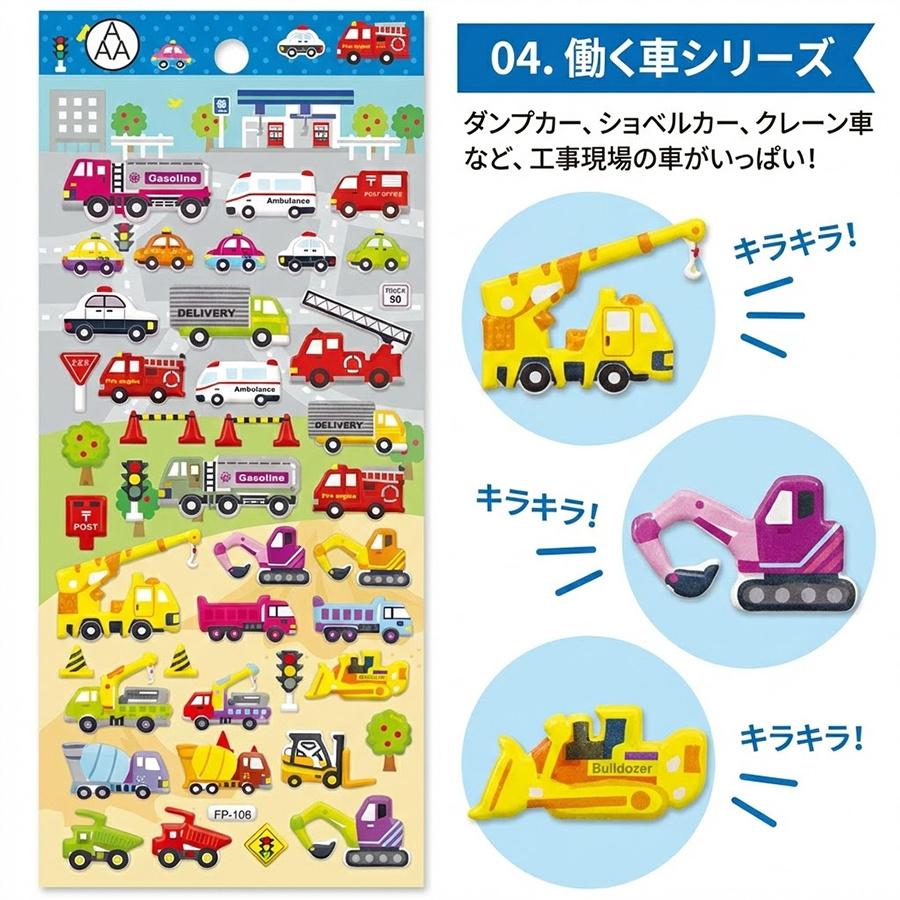 シール ぷくぷくシール 立体シール 5枚セット かわいい 車 電車 新幹線