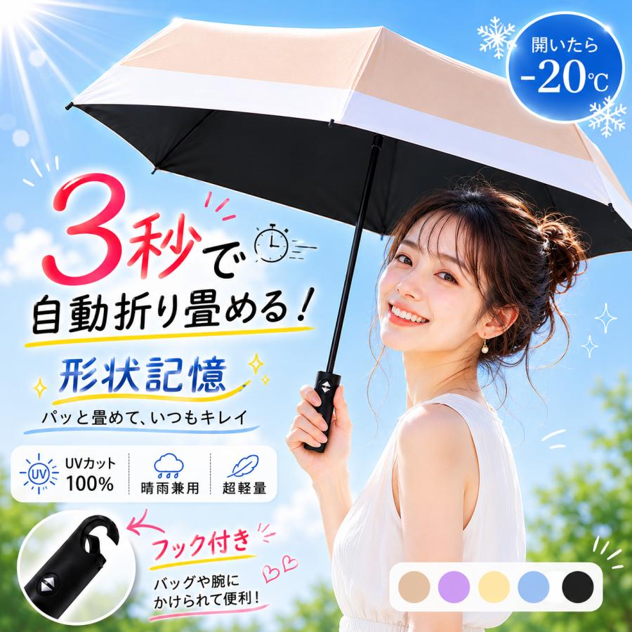 日傘 折りたたみ傘 晴雨兼用 3秒折りたたみ傘 形状記憶 完全遮光 軽量