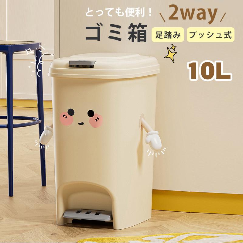 ゴミ箱 おしゃれ ごみ箱 蓋付きゴミ箱 10L 2WAY開閉 足踏み 蓋付き 広口 角型 縦型 防汚 抗菌 寝室 洗面所 キッチン カウンター 下 かわいい 北欧 新生活（Yahoo!・いつも幸便）