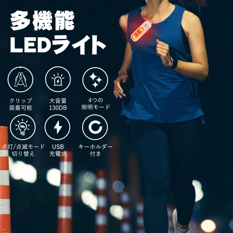 ランニング ライト ウォーキング 充電式 SOS緊急ブザー 警告ライト