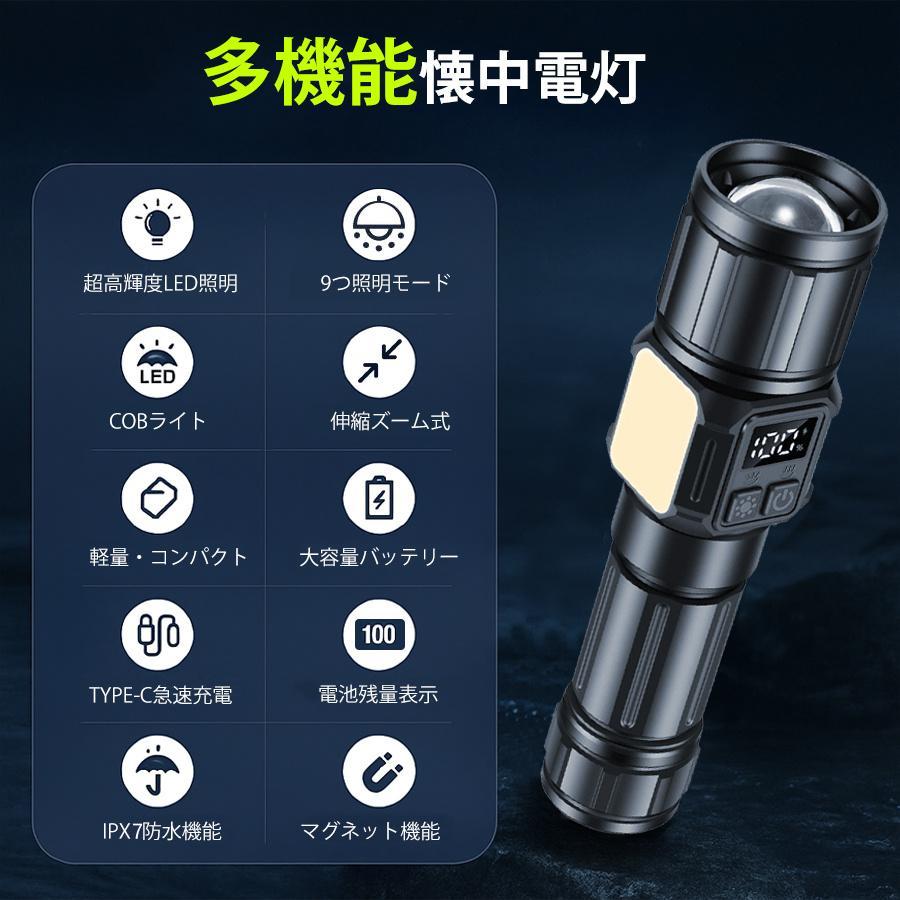 懐中電灯 LED 強力 軍用 ハンディライト ledライト 高輝度 残量表示 9