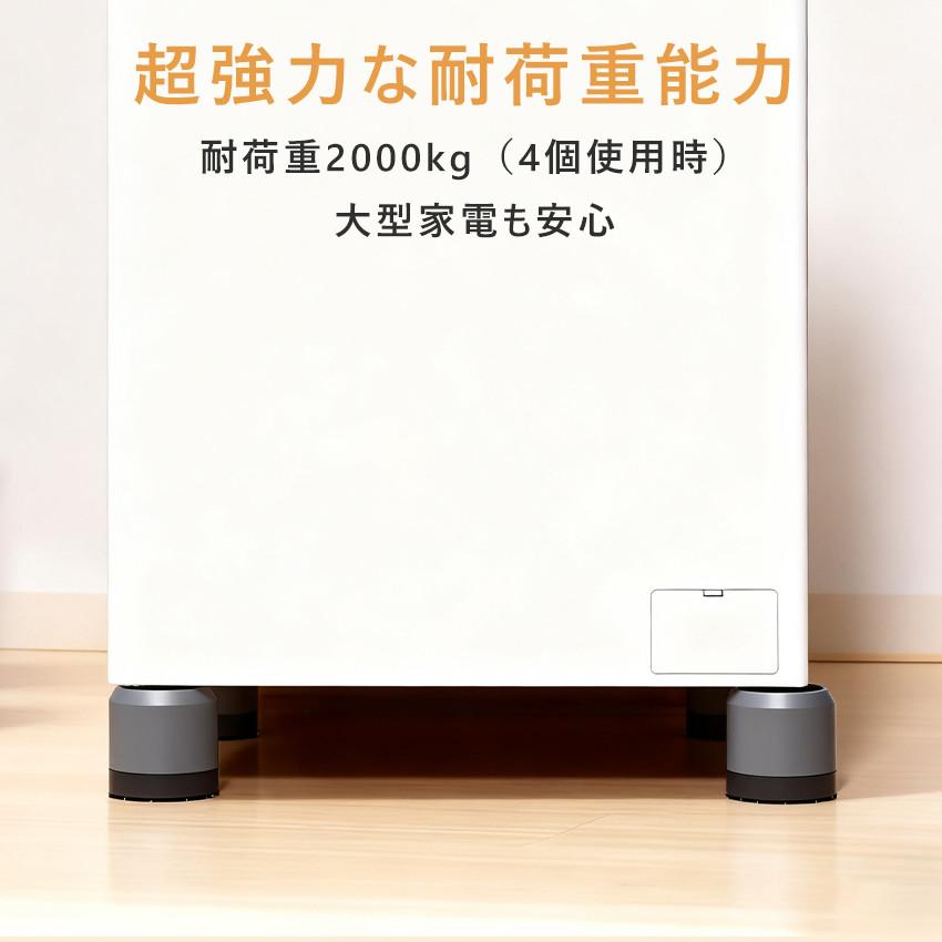 洗濯機 かさ上げ かさ上げ台 置き台 4個セット 耐震 防音 滑り止め