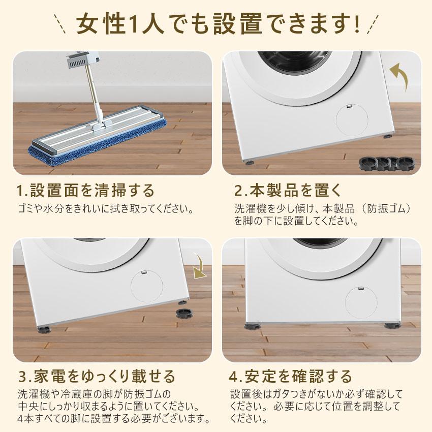洗濯機 かさ上げ かさ上げ台 置き台 4個セット 耐震 防音 滑り止め