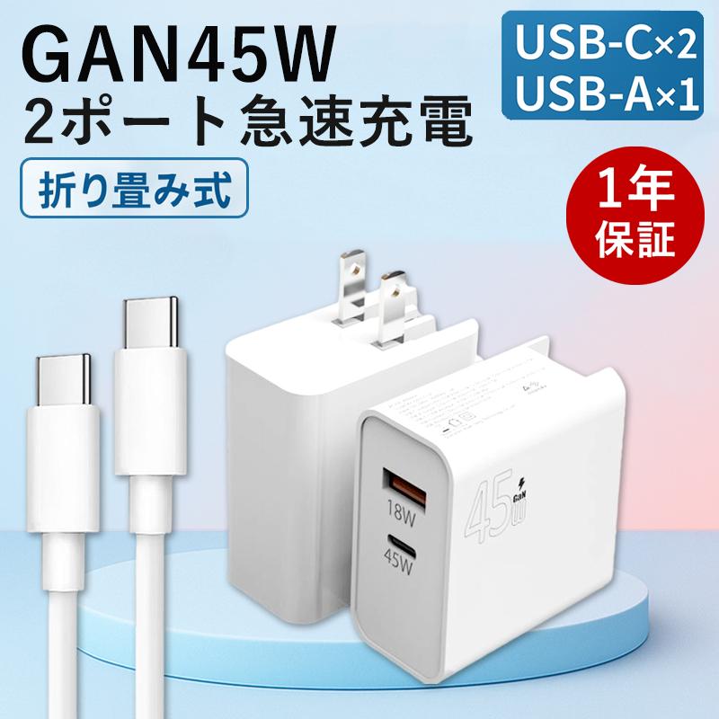 ケーブル付きUSB充電器 タイプc 充電器 携帯充電器 PD45W 急速充電器 2