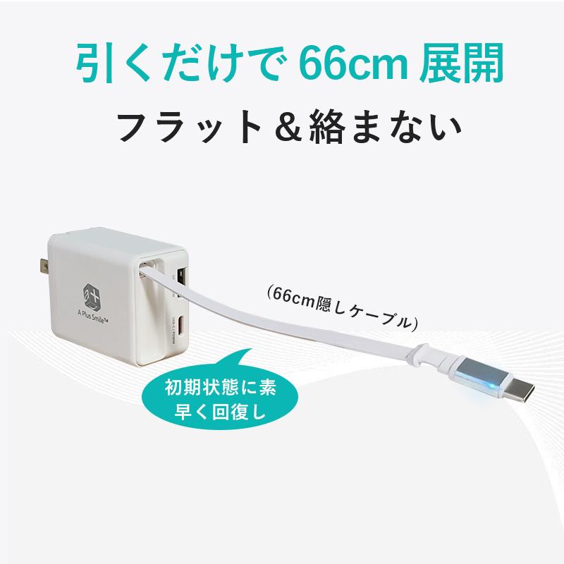 1701 充電器なし usb充電器 usb コンセント 伸縮ケーブル付き PD 30W 急速充電器 ac