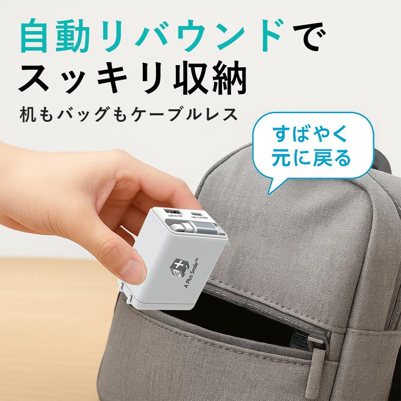 usb充電器 usb コンセント 伸縮ケーブル付き PD 30W 急速充電器 ac