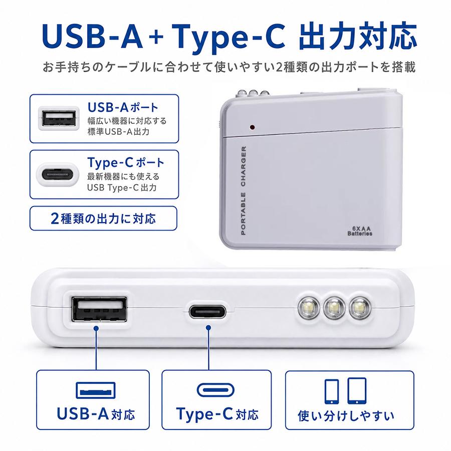 乾電池式 充電器 スマホ 緊急充電器 AA電池6本 防災 停電対策 USB出力