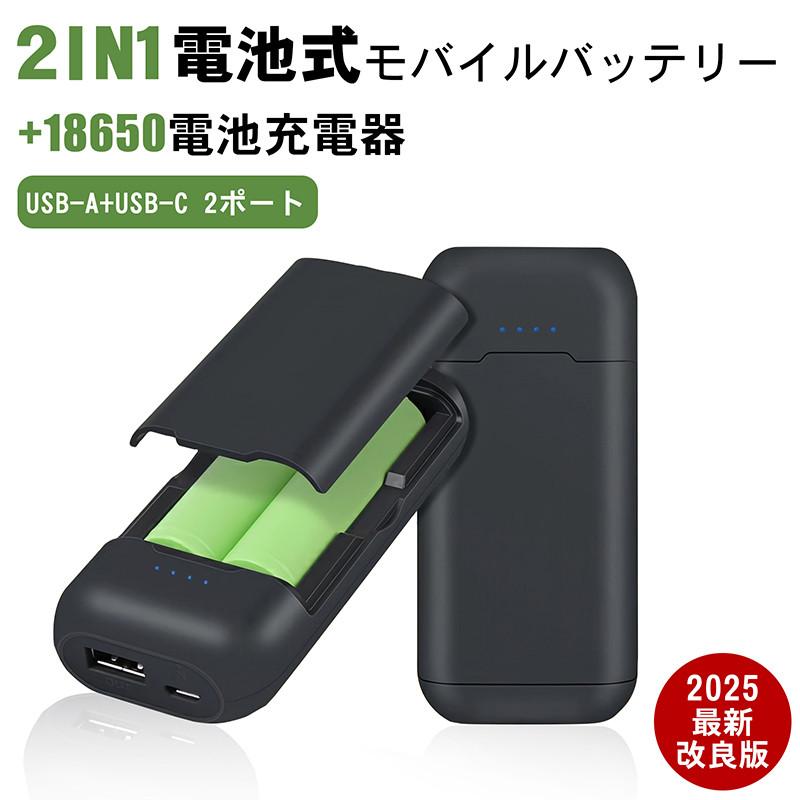 18650急速充電器 モバイルバッテリー 5V 2A 電池式 充電器 スマホ 携帯
