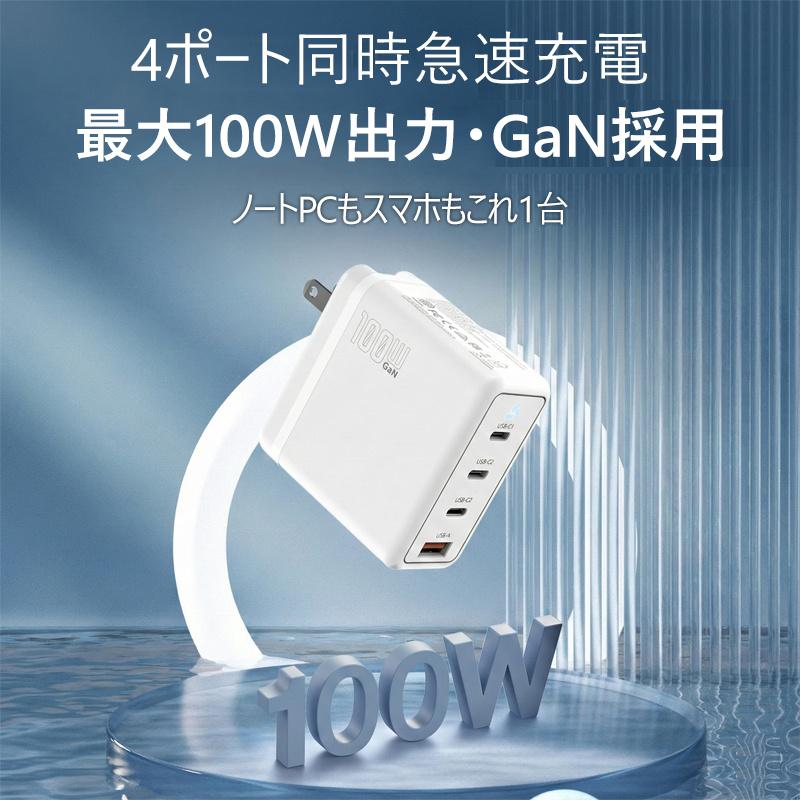 ACアダプター USB充電器 100W急速充電器 GaN搭載 USB-C 3ポート usb