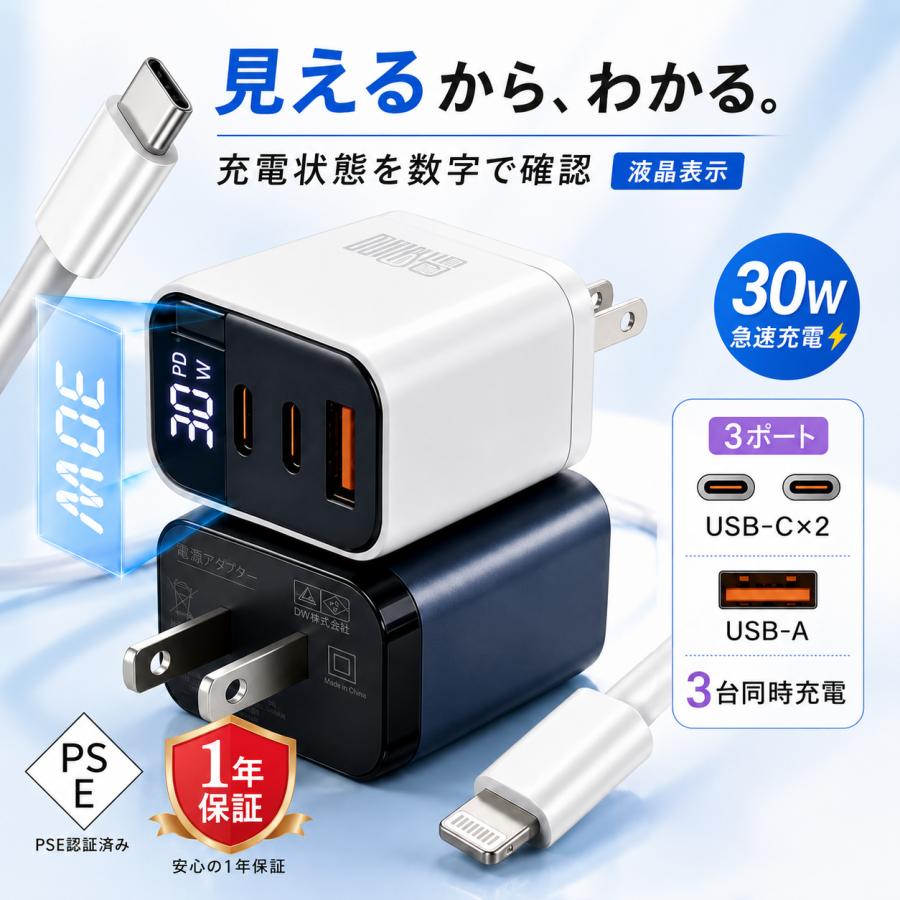 ACアダプター急速充電器 PD30W 数字表示 3ポート USB-C×2 USB-A GaN搭載 USB コンセント iPhone iPad Android スマホ 携帯充電器
