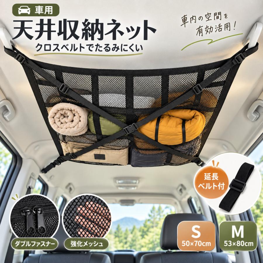 車 天井収納ネット ルーフネット 車内収納 カーゴネット ラゲッジ