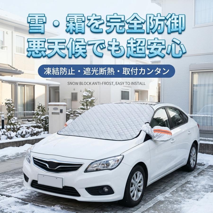 車カバー フロントガラスカバー 車用 遮光 断熱 9個強力磁石内蔵