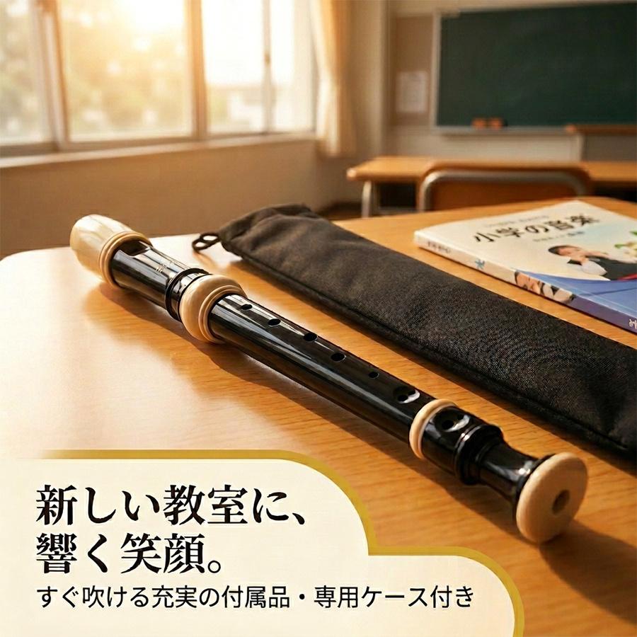 ソプラノリコーダー 8穴 ジャーマン式 ケース付き 初心者 子供用