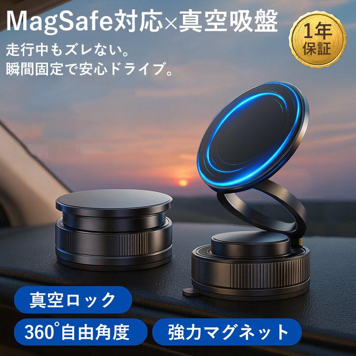 【期間限定価格】スマホホルダー 車 携帯ホルダー MagSafe 真空吸盤 強力吸着 N55磁石 360°回転 片手操作 車載ホルダー 車用 カー用品 iPhone Android | ブランド登録なし