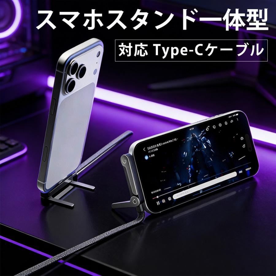 Type-C ケーブル 240W 超急速充電 スタンド一体型 L字型 スマホ