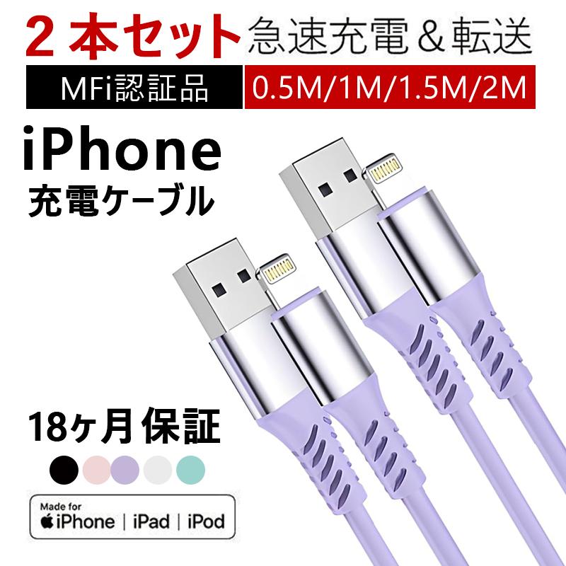 iphone 充電ケーブル 【2本セット】 iphone充電コード MFi認証 高品質