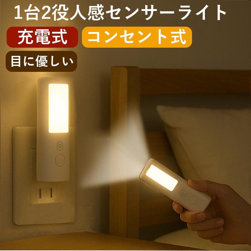 センサーライト 人感センサーライト 足元ライト 室内 充電式 センサーライト 人感センサーライト 足元ライト 室内 充電式