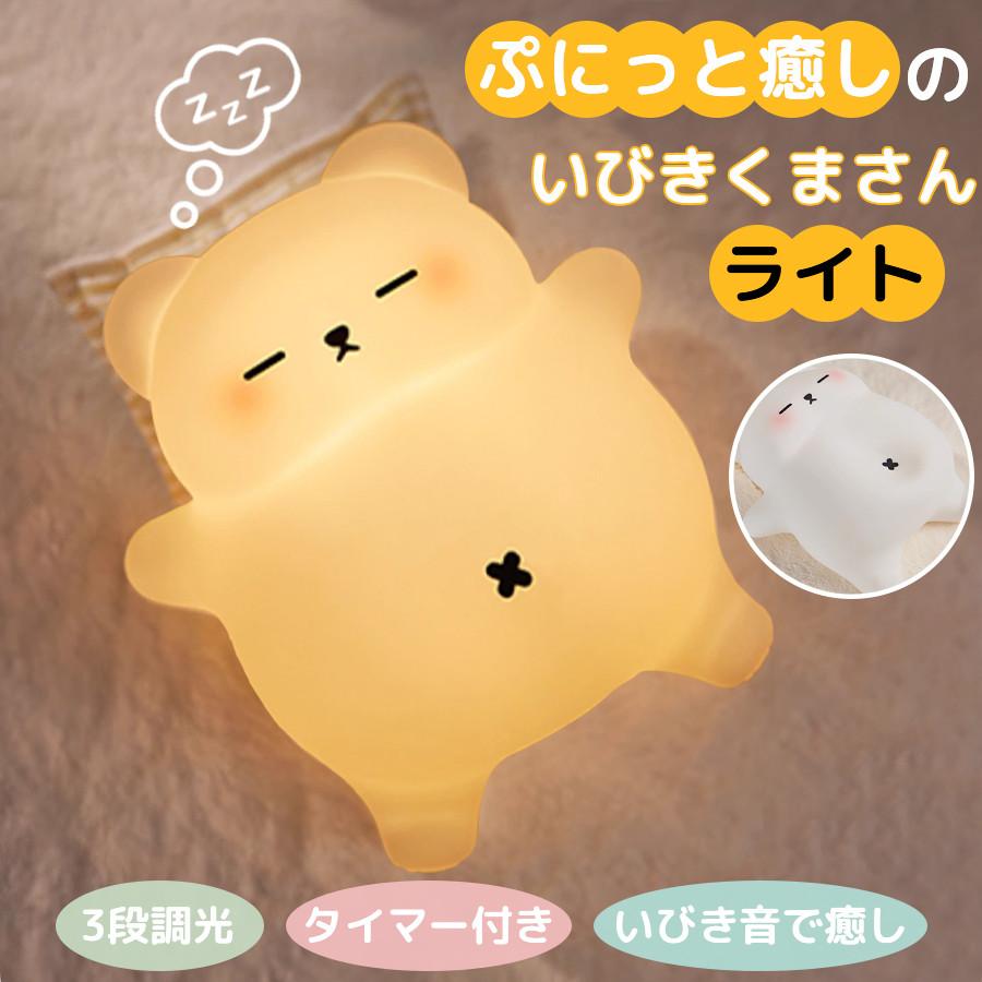 テーブルランプ 授乳ライト 間接照明 シリコン製 ライト 3段階調光 