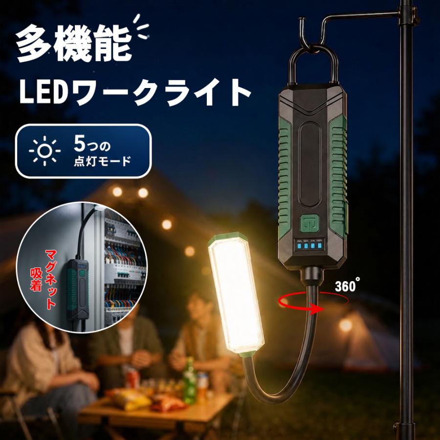 LEDワークライト マグネット式 5モード 充電式 Type-C 2600mAh大容量 4