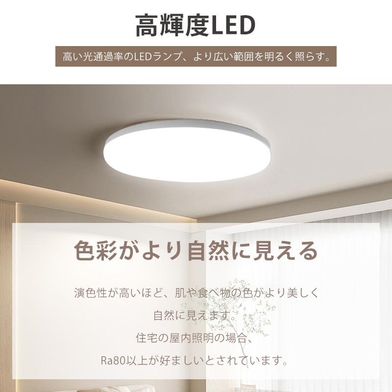 LEDシーリングライト 6畳対応 調光調色 リモコン付き 超薄型 天井照明