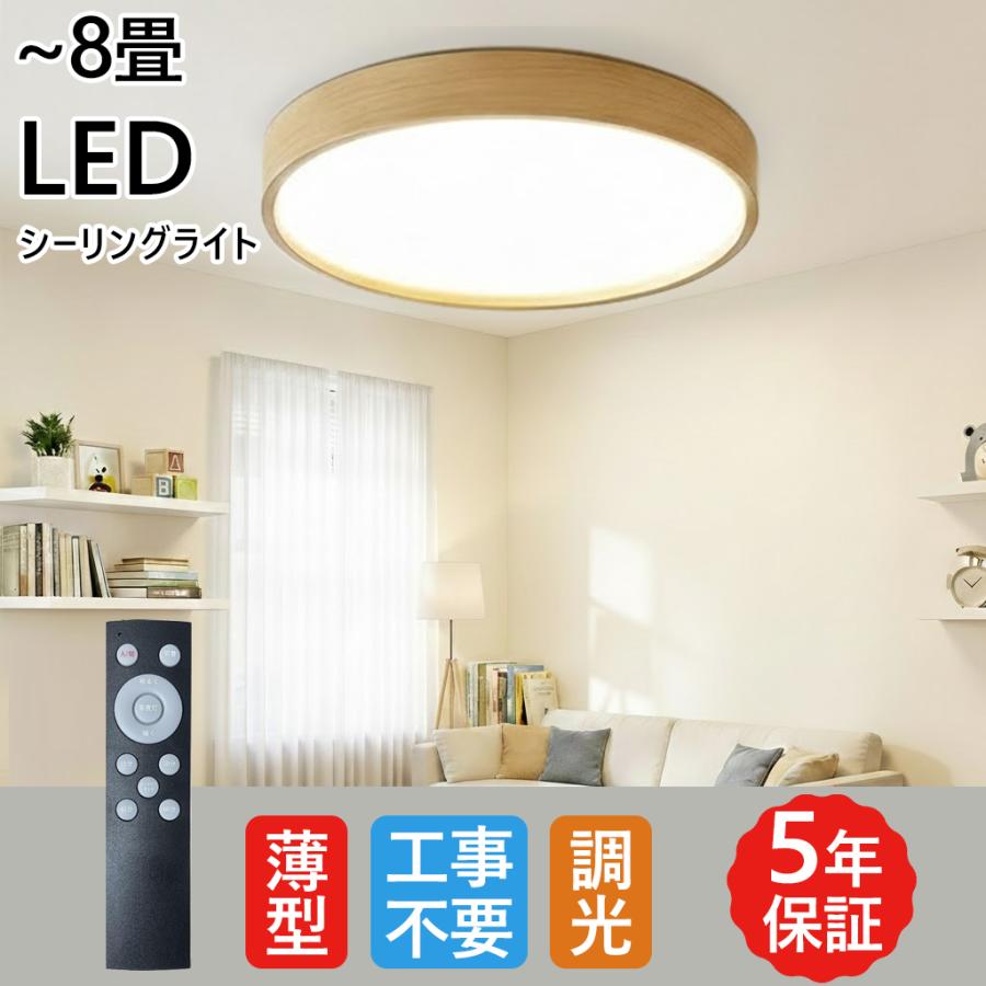 シーリングライト led 照明器具 6畳 8畳 調光 明るい 超薄型 常夜灯