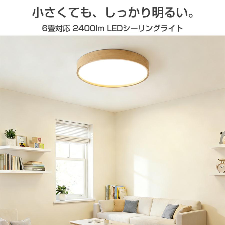 シーリングライト led 照明器具 6畳 8畳 調光 明るい 超薄型 常夜灯