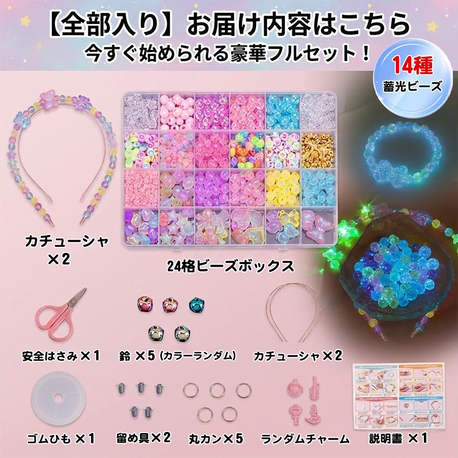 ビーズ アクセサリー 作成キット パーツ 女の子 ビーズ約750粒 24種