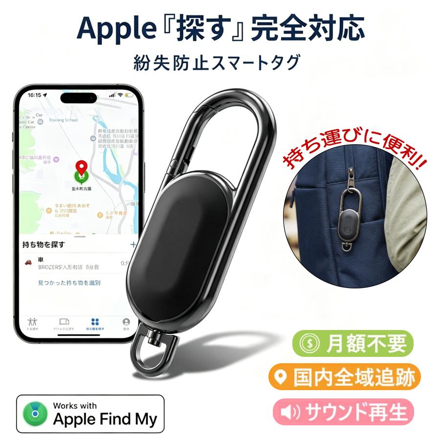 GPS発信機 gpsタグ スマートタグ 月額不要 iPhone専用 紛失防止タグ 追跡 小型 エアタグ 忘れ物防止 グッズ 鍵 財布 子供 ...