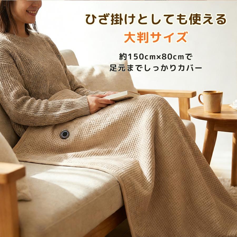 電気毛布 着る毛布 usb 150×80cm 8エリア発熱 3段階温度調節