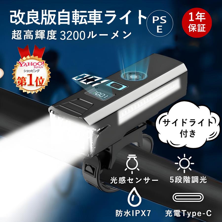 自転車ライト 自転車 ライト 充電式 明るい 感光センサー 自動点灯 【サイドライト付き】 防水 防眩 残量表示 led 自転車用ライト 子供 通学 通勤 ヘッドライト の商品画像