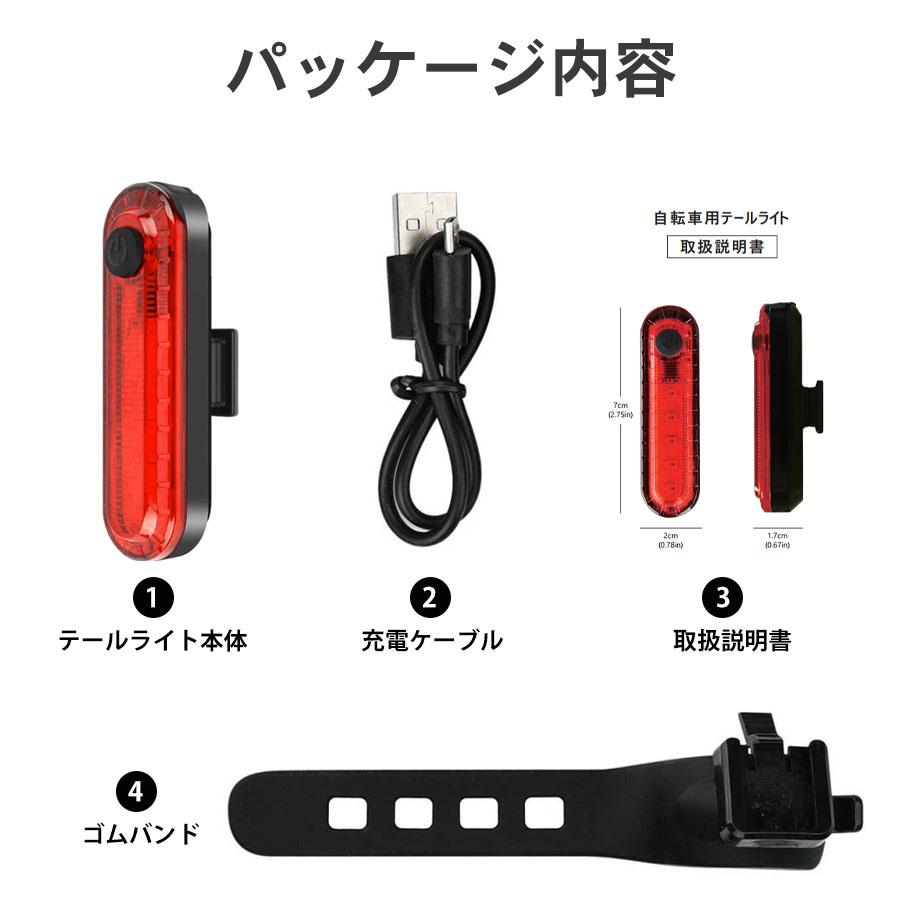 自転車 テールライト テールランプ LED 充電式 防水 4モード 高輝度