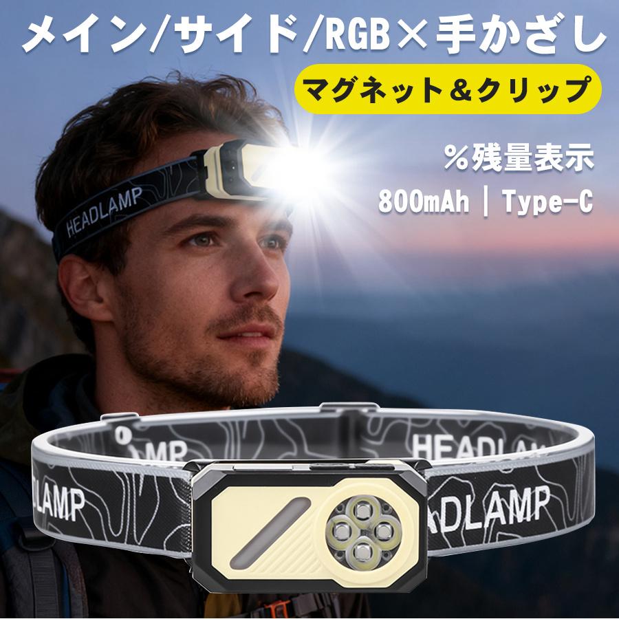 ヘッドライト 充電式 LED ランニングライト 手かざしセンサー