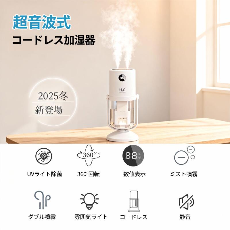 加湿器 超音波式 卓上 充電式 ダブル噴霧 UV除菌 360°回転 ナイト