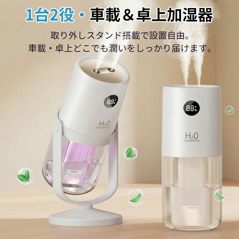 加湿器 超音波式 卓上 充電式 ダブル噴霧 UV除菌 360°回転 ナイト