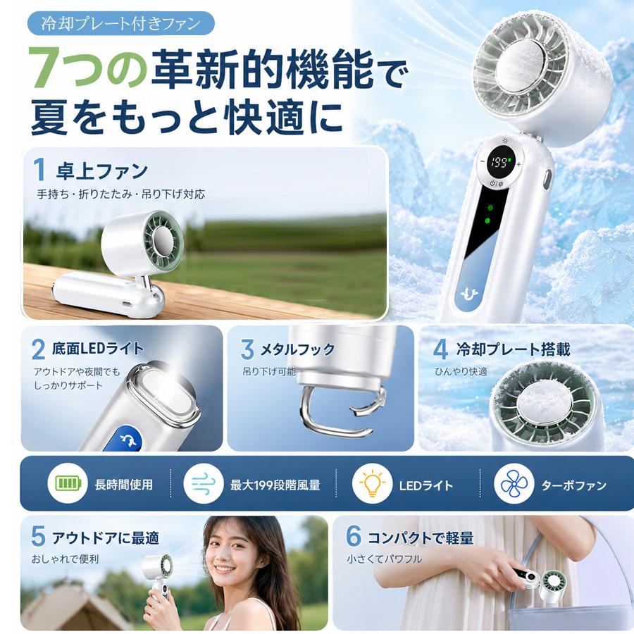 ハンディファン 冷却プレート付き 携帯扇風機 199段階風量 首掛け 卓上