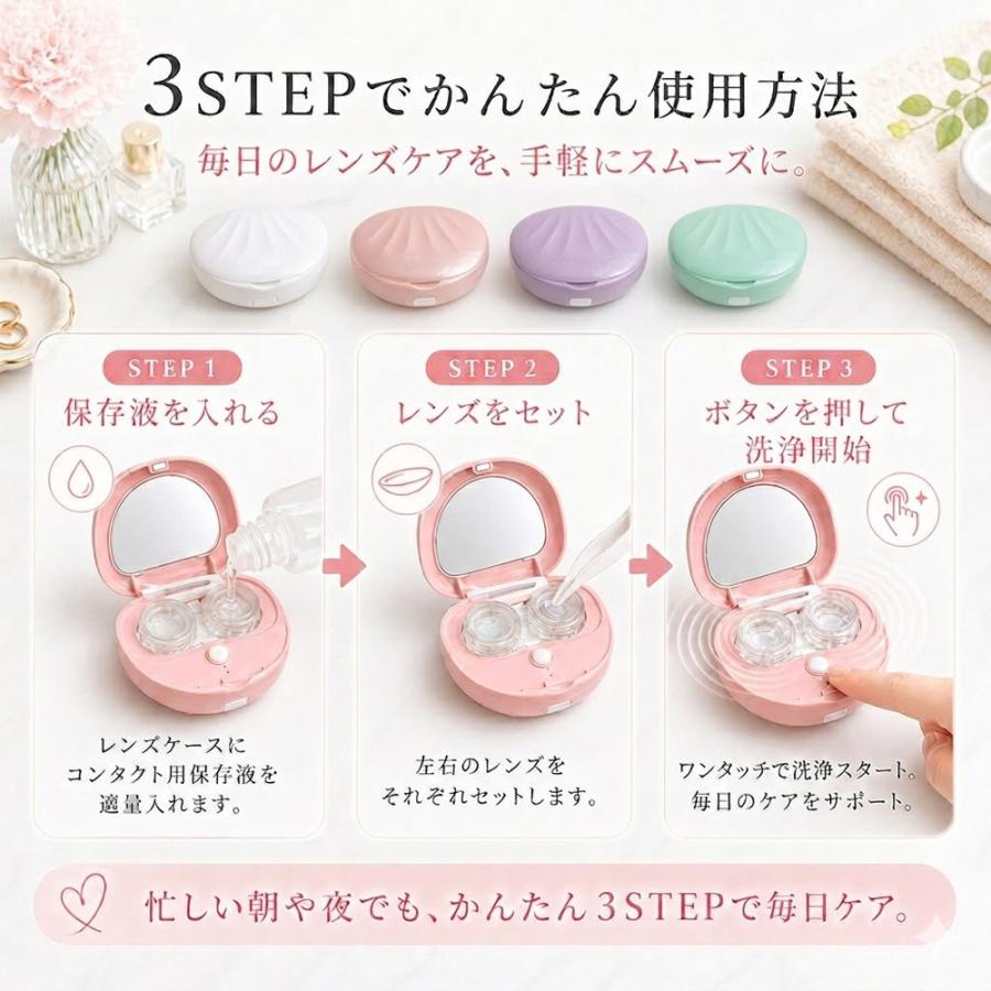 コンタクトケース コンタクト洗浄機 超音波 コンタクトレンズケース