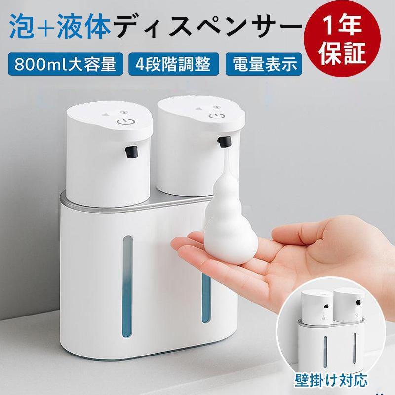 ソープディスペンサー 自動 ハンドソープディスペンサー 泡＆液体対応