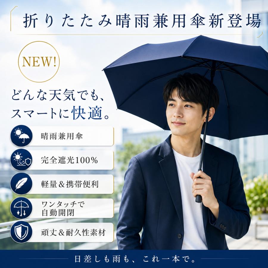 折りたたみ傘 日傘 メンズ 晴雨兼用 完全遮光 防風撥水 軽量270g 8本骨
