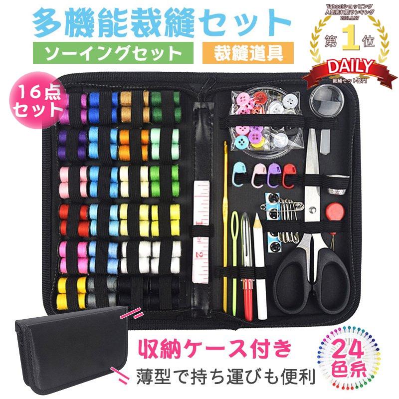 裁縫セット ソーイングセット 裁縫セット 裁縫箱 裁縫道具 24色縫い糸あり 縫い針 色鉛筆 抜糸器 はさみ 巻尺 帯式 Diy 小学生 男の子 女の子 家庭科 デジタル幸便 通販 Paypayモール