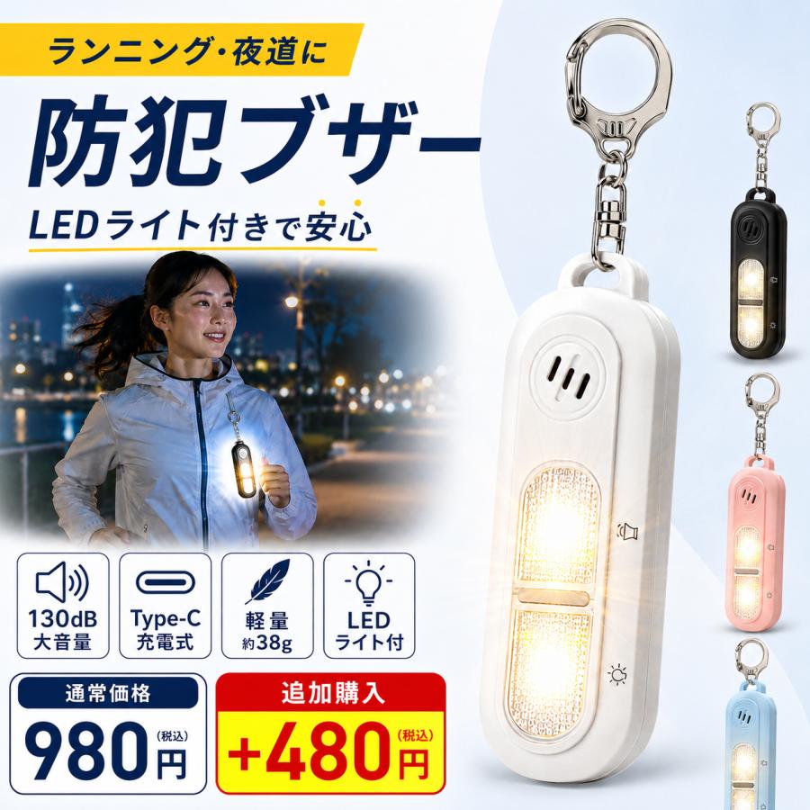 防犯ブザー お知らせブザー大音量 LED付 生活防水 防犯 ブザー