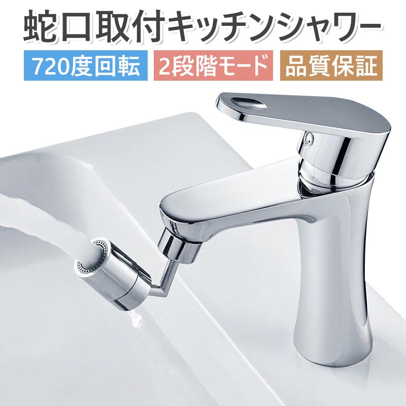 蛇口 キッチンシャワー 蛇口シャワー シャワー部品 7度回転 首振り 切り替えモード 台所節水 滑り止め 蛇口シャワー 耐久性 泡沫器 取付簡単 デジタル幸便 通販 Paypayモール