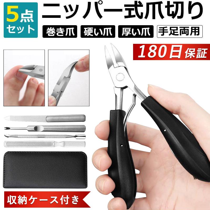 爪切り 爪切りセット ニッパー式 巻き爪 肥厚爪 硬い爪 変形爪 陥入爪 売れ筋 使用簡単 割れ爪 手 高品質 高級感 独特なデザイン ５点セット 足
