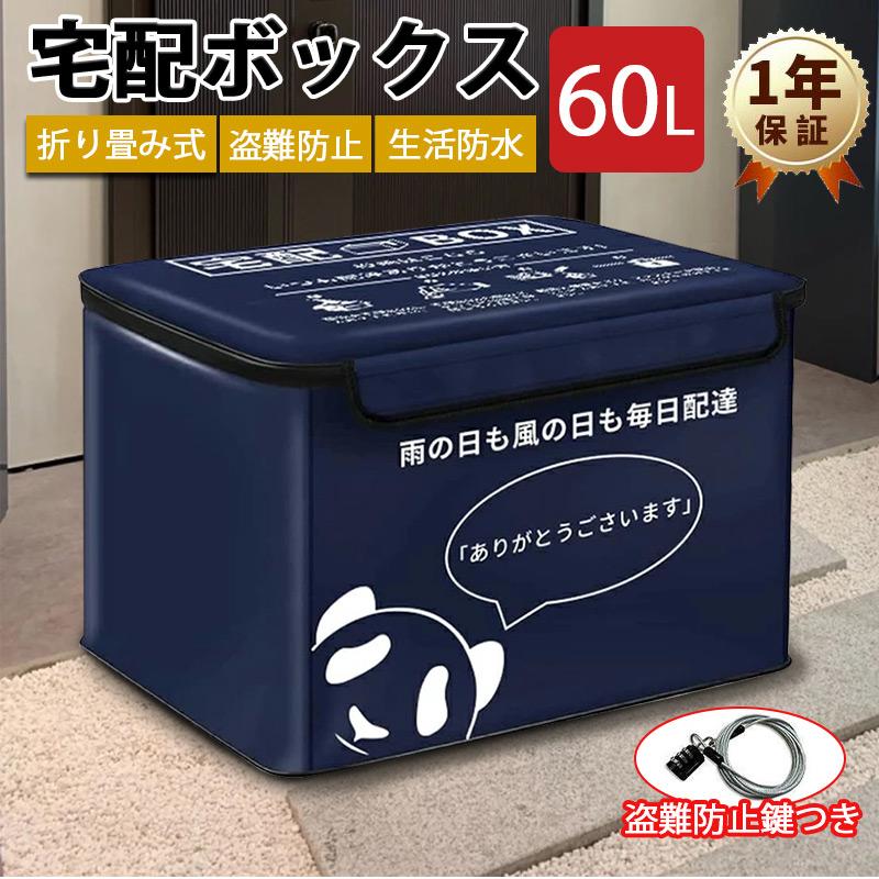 宅配ボックス 置き配ボックス 戸建 大型 折りたたみ 防水 宅配 宅配ボックス 置き配ボックス 戸建 大型 折りたたみ 防水 宅配