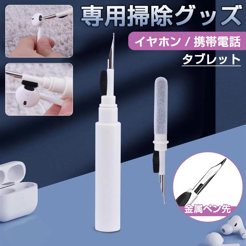 イヤホンクリーニング イヤホンクリーニングツール Bluetoothイヤホン掃除 3 In 1 植毛スポンジ ソフトブラシ 綿棒 汚れ落とし コンパクト 軽量 掃除用品 Gro 9842 いつも幸便 通販 Yahoo ショッピング