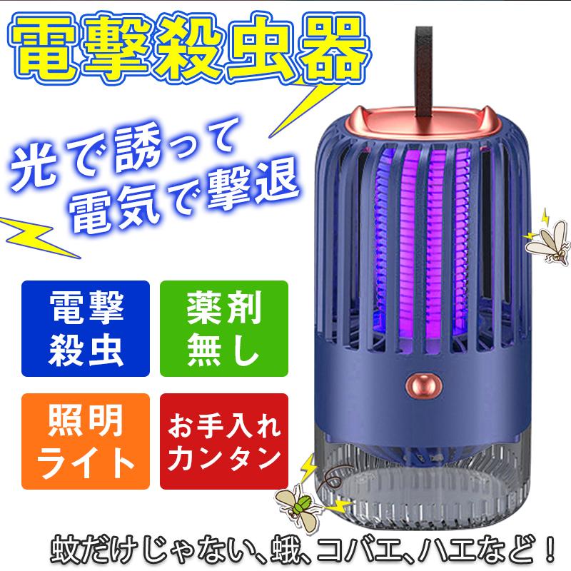 蚊取り器 電撃殺虫器 電撃殺虫灯 Led誘虫灯 静音 薬剤不要 人体無害 省エネ コバエ取り機 電気蚊取り器 蚊駆除 蚊退治 虫除け 軽量 虫対策2 780円 く日はお得