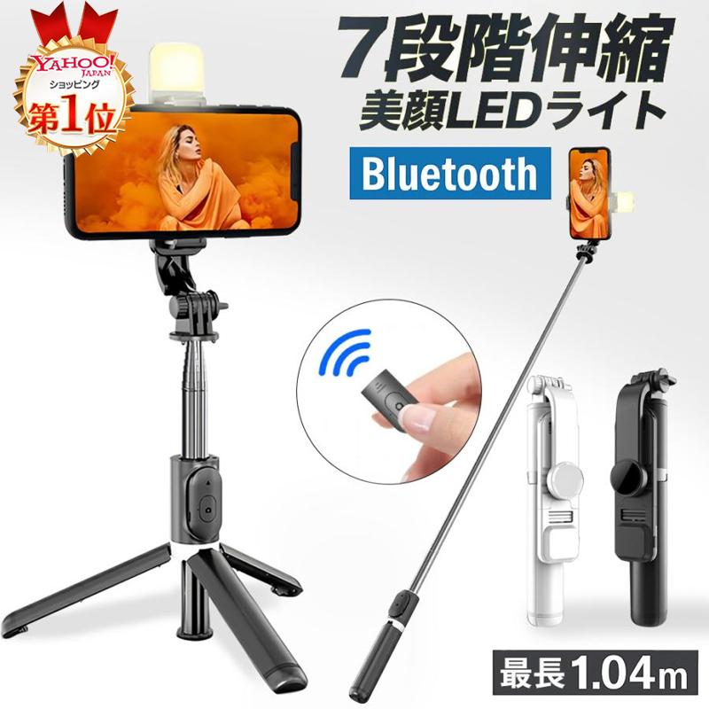 自撮り棒 スマホ 三脚 iphone Android ledライト スマホ三脚 7
