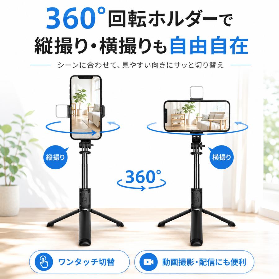 自撮り棒 スマホ 三脚 LEDライト付き 360°回転 7段伸縮 最長104cm 軽量